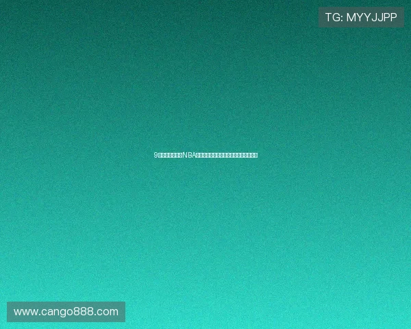 9球直播免费观看NBA高清赛事解说实时比分精彩不断球迷首选